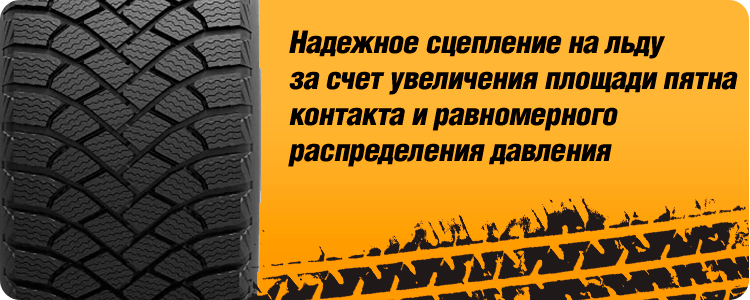Надежное сцепление на льду